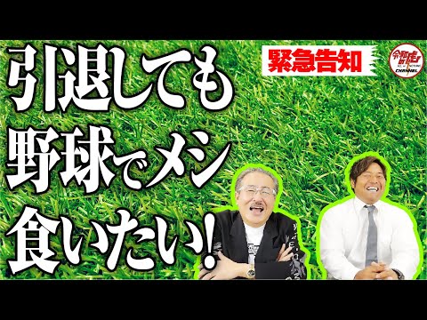 平田選手、実は令虎ファン。印象に残っている回は...