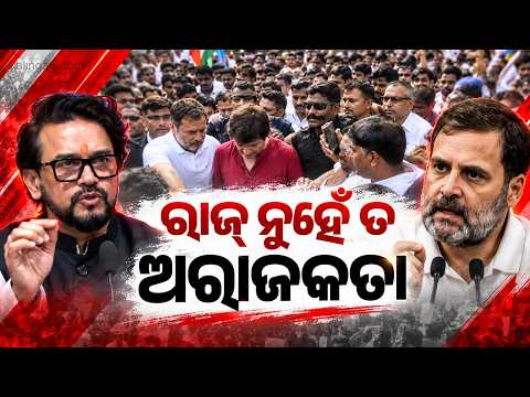 BJP Leader Anurag Thakur Accuses Congress of Undermining the Country’s Judicial System | Kalinga TV