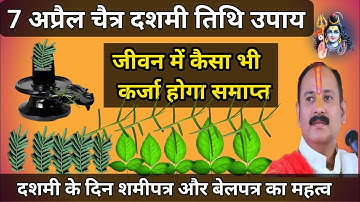 7 अप्रैल चैत्र नवरात्रि के बाद की दशमी तिथि के 5 विशेष उपाय🚩 Pradeep Mishra Ji #dashmi #shamiptra