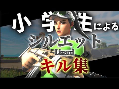 キル集7🎵シルエット【最強小学生】