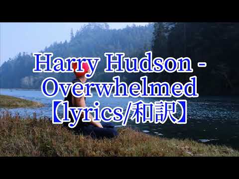 Harry Hudson - Overwhelmed【lyrics/和訳】 ハリー・ハドソン