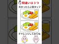 間違い探し！わかったら天才 #間違い探し #脳トレ #shorts #認知症予防 #クイズ