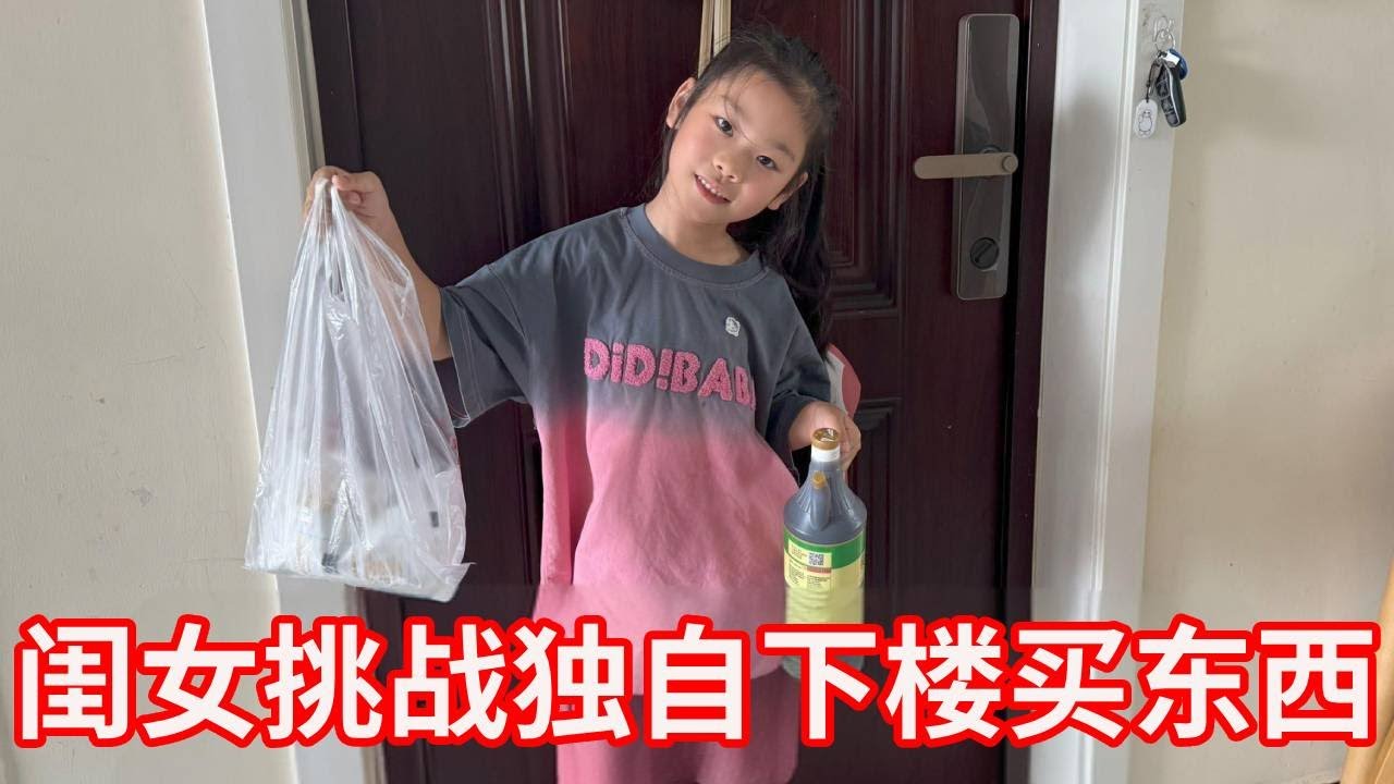 让闺女独自下楼买东西，小家伙和老板的对话太萌了，听完直接笑翻！【广东姑娘在北方】