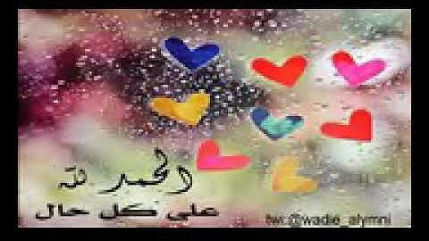 دعاء جميل يبعث بالراحة .. للقارئ : وديع اليمني