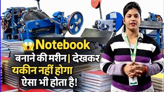  ऐसी मशीन पहली बार देखी होगी नोटबुक की बेस्ट मशीन–Notebook Machine #machine #foodmart 