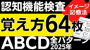 速報 認知機能 Mp3