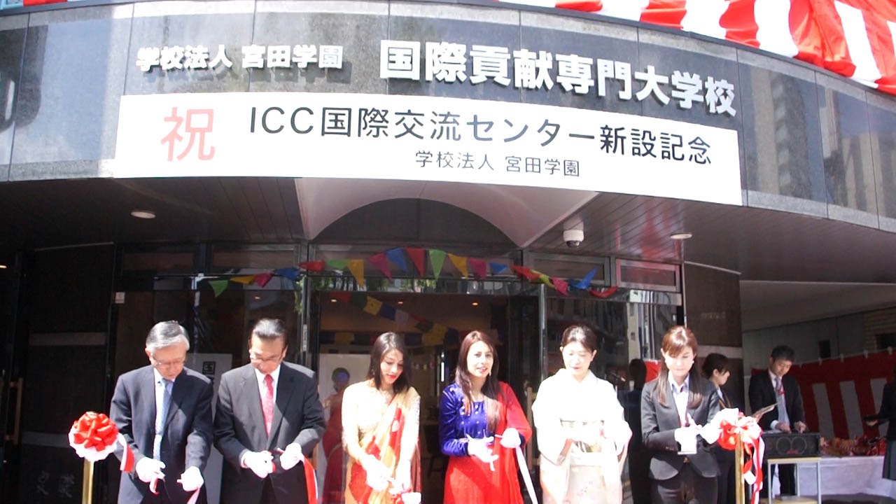 宮田学園「ICC国際交流センター」オープニングイベント（QBC) YouTube