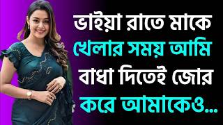 Sama or Behan | New Emotional Story | Golpo Writing | Romantic Story | Heart Touching Bangla Story