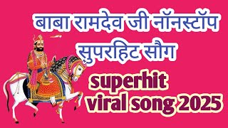 Baba Ramdev Ji Non-Stop Super Hit 2025 || marwadi songs || Rajasthani New Song || Jai Ramdev Pir