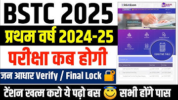 BSTC 1 Year Exam 2025 Kab Honge|BSTC First Year Exam Form Kese Bhare Bstc 1 Year Exam Time Table2025