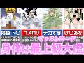 BLEACH史上あまりもエッ!すぎた破面8選【ブリーチ解説】