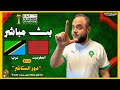 بث مباشر مباراة المغرب ضد تنزانيا دور الستاشر كأس الأمم الإفريقية 2025 