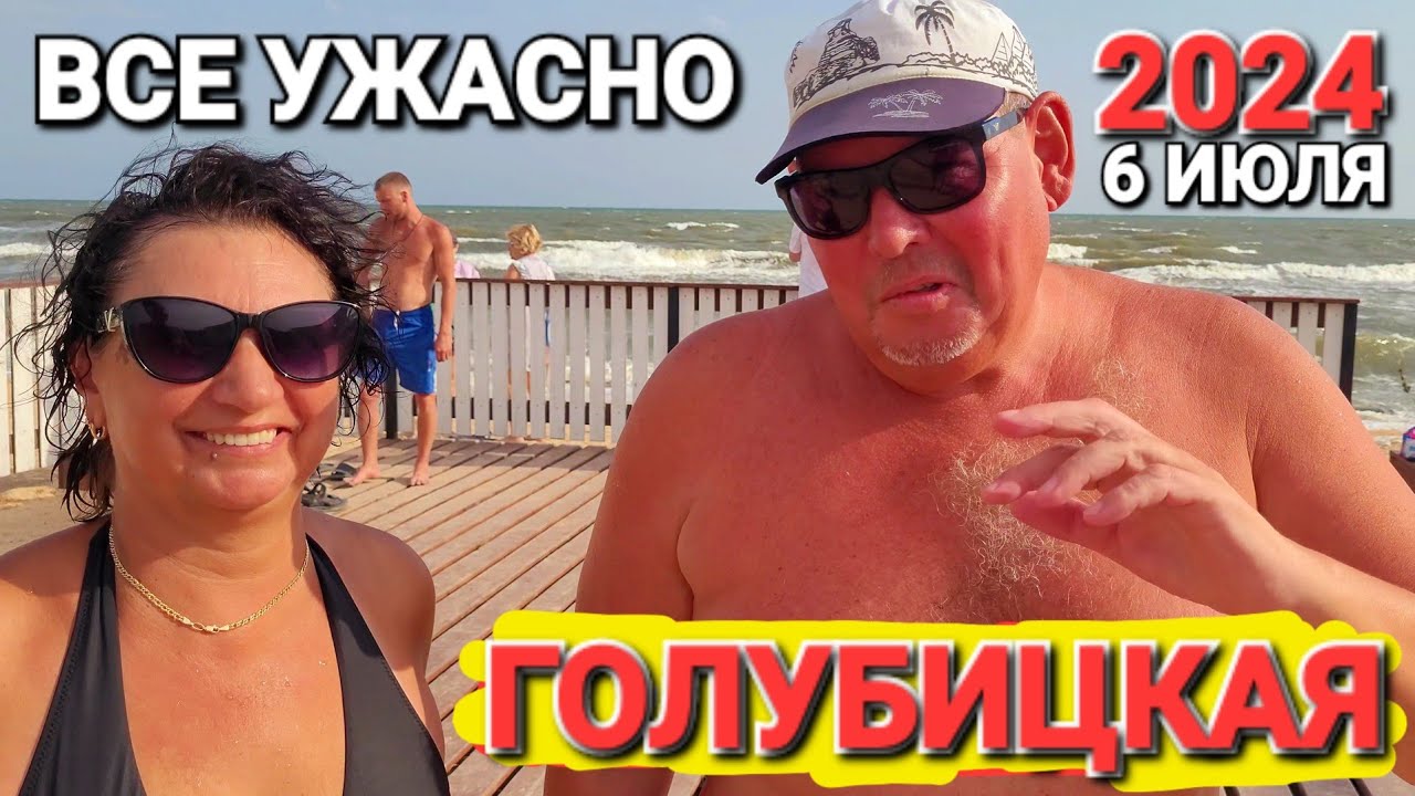 Это УЖАС! #Голубицкая. Света нет, воды нет! Все чешется! Купаться ...