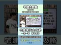【宅建一問一答】宅建士の問題⑧にチャレンジ！｜宅建業法