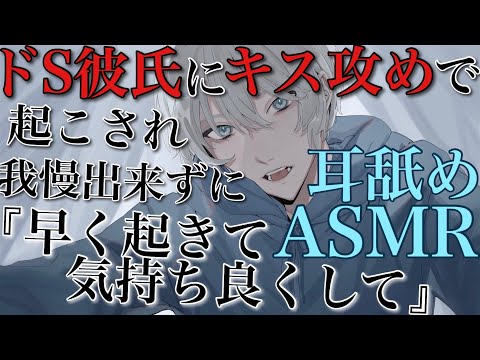 【耳鳴めASMR女性向けボイス】ドS彼氏に朝からキスで起こされてそのまま最後までされるASMR立体音響バイノーラル録音りねふ