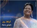 أم كلثوم مقطع خليني جنبك أم كلثوم مقطع خليني جنبك