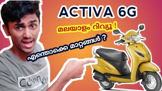 Download ACTIVA 6G ??! ആക്ടിവ 6G വന്നു മക്കളെ !!! Price | Review | Malayalam | mostv Mp3 and Video ACTIVA 6G ??! ആക്ടിവ 6G വന്നു മക്കളെ !!! Price | Review | Malayalam | mostv