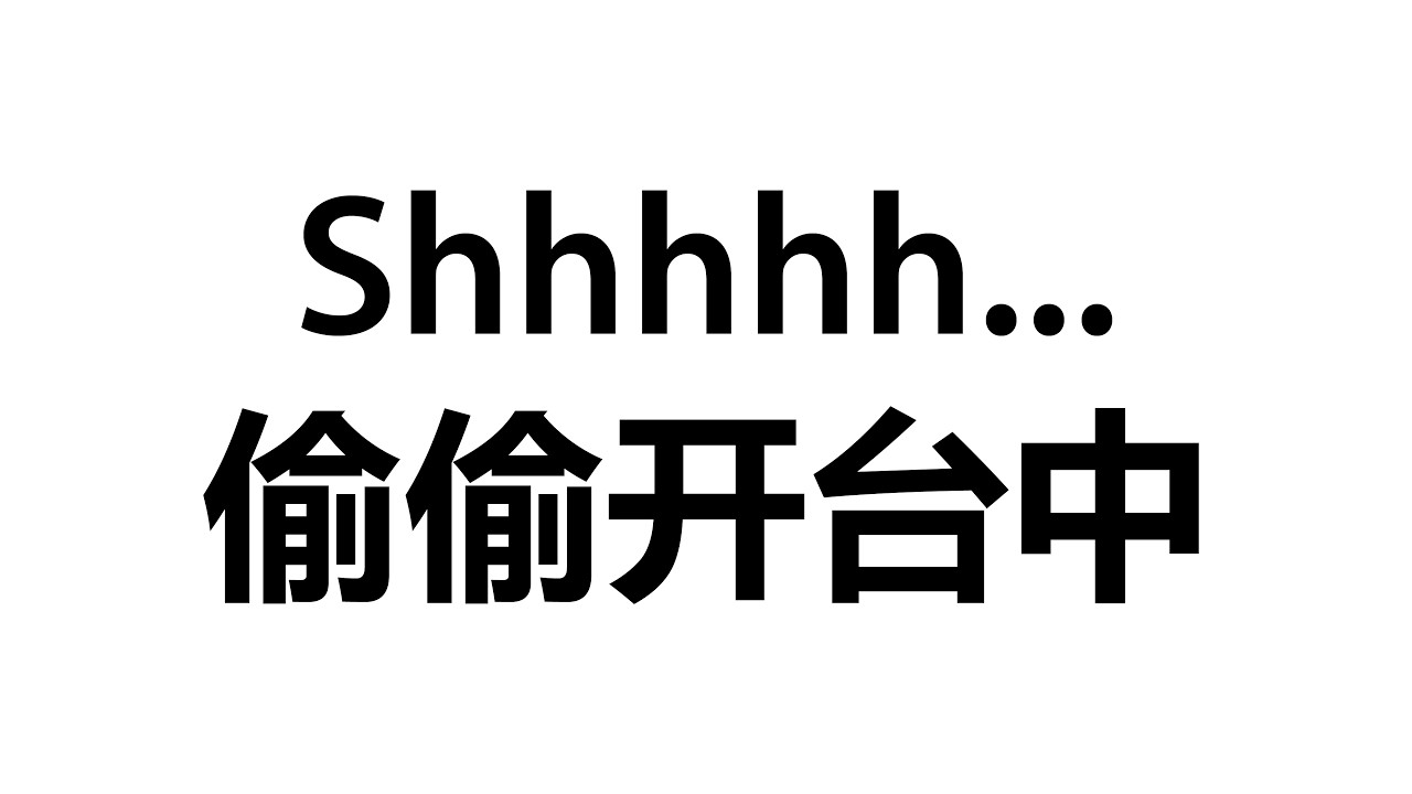 250订阅冲!!! (静音挂台) 忙碌时也不忘偷偷开个工作陪伴台【Ah Ying 晶盈 | 马来西亚 VTuber MYVT】 | MYViki