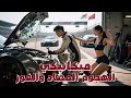 المجموعة الكاملة سابق بطلة سباق يقع في الهاوية يصبح ميكانيكي مع مساعدة الحبيبة يعود ويحقق البطولة 