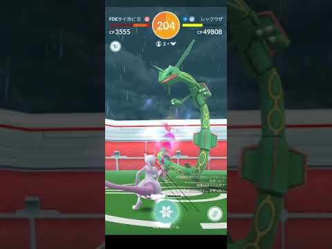 Pokemon GO レックウザ 2人 討伐 ドラゴンテール つばめがえし HP15000