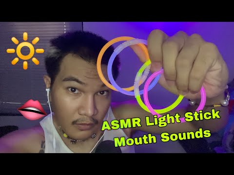 ASMR Light Stick and Mouth Sounds แท่งไฟและเสียงปากในความมืด
