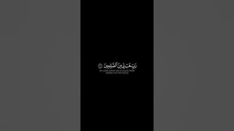 قران كريم بصوت جميل جدا حالات واتس مقطع قصير وقال إني ذاهب الى ربي سيهدين كأن لم تسمعها من قبل