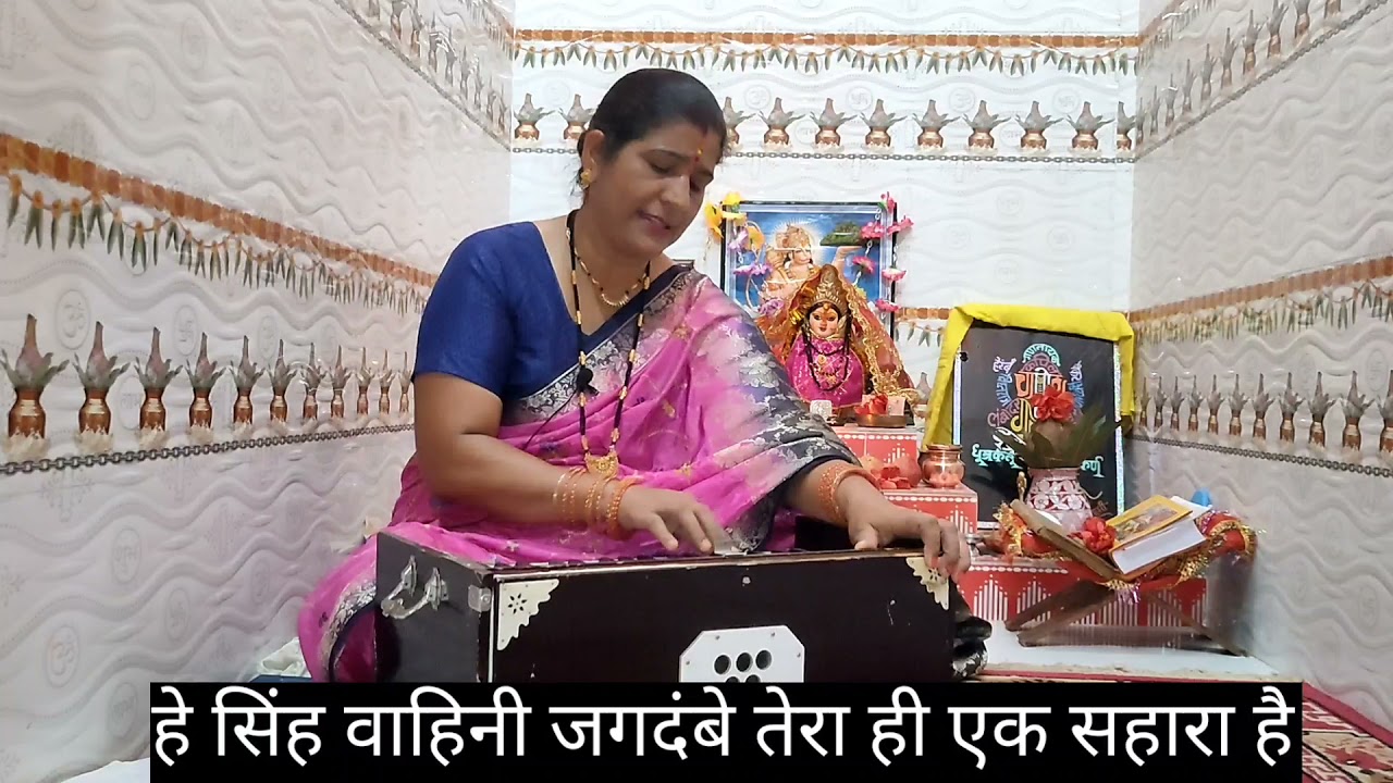 ||फरमाइशी स्तुति||मैया भजन||हे सिंहवाहिनी जगदम्बे तेरा ही एक सहारा है