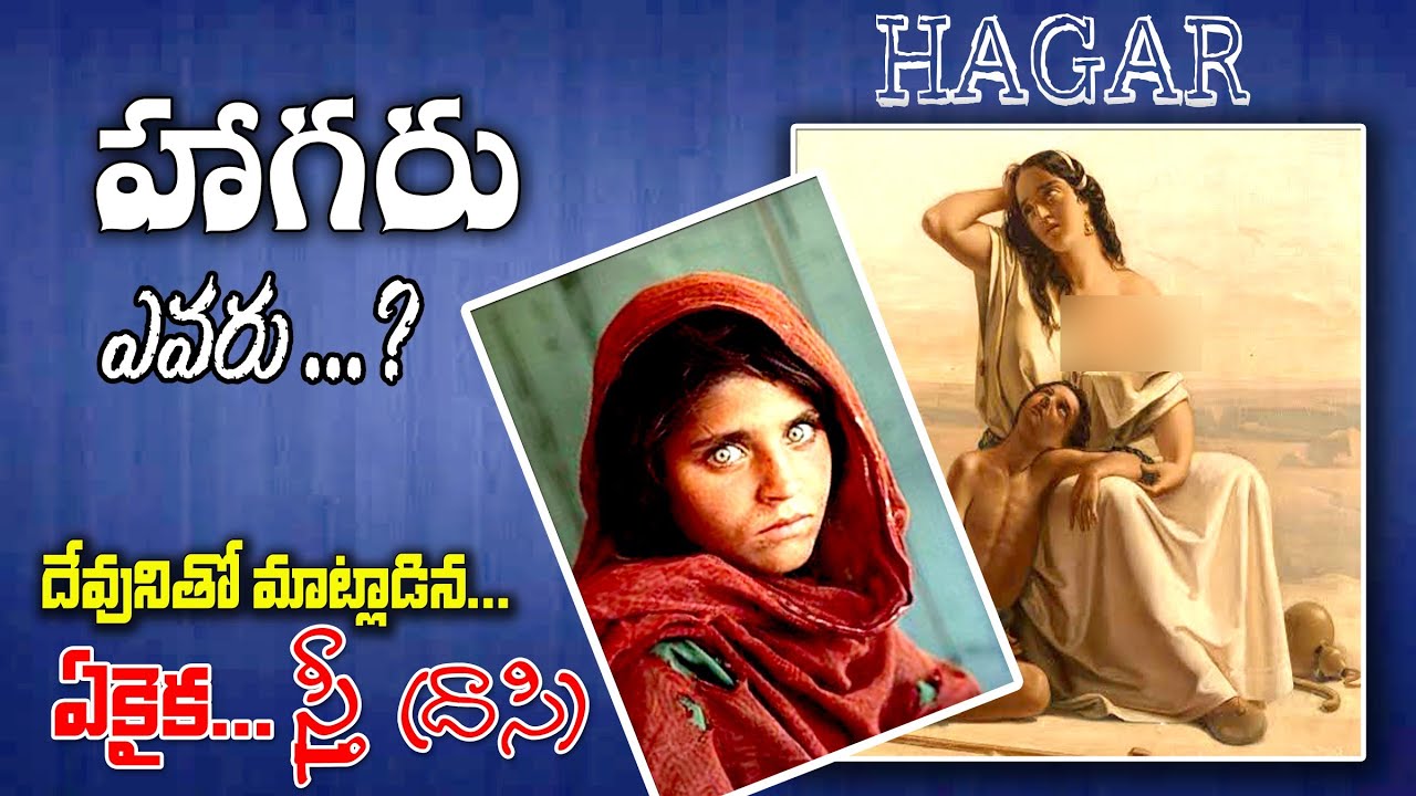 HAGAR - హాగరు ఎవరు? - Who is HAGAR & ISMAEL? మంచిదా చెడ్డదా? హాగరు పూర్తి వివరాలు - 