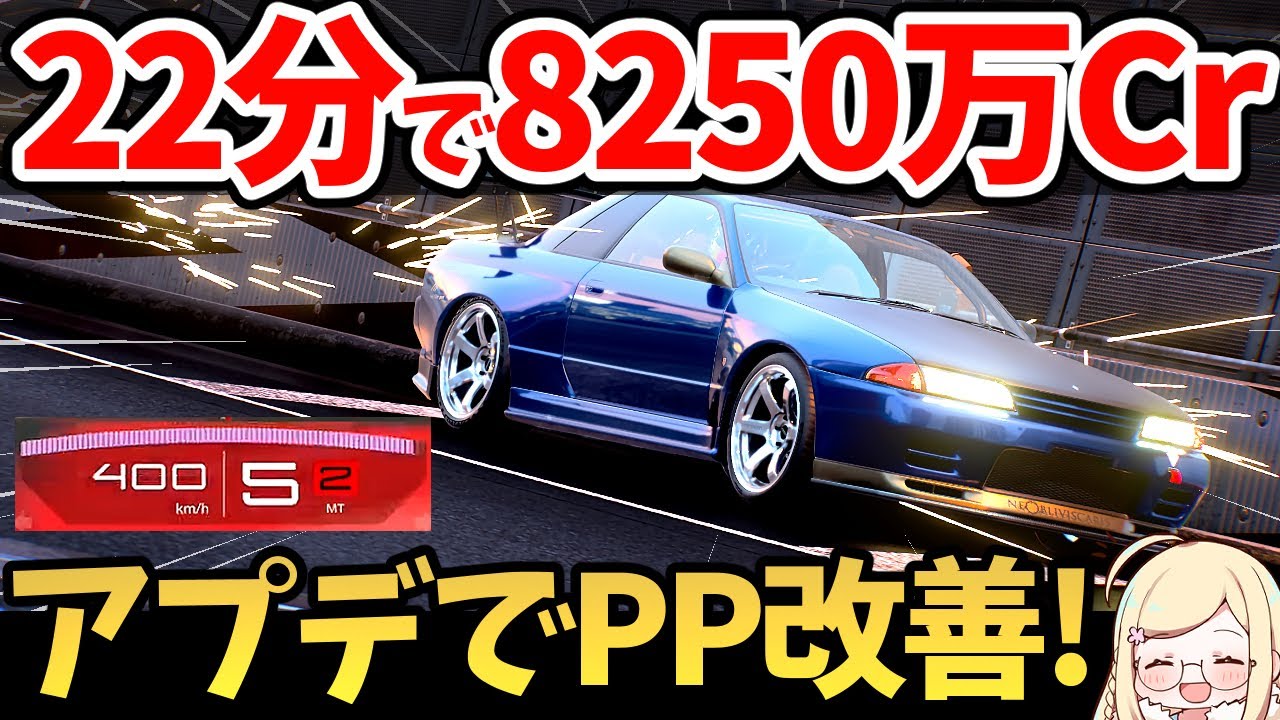 GT7】Easy 22 minutes! R32 is now even faster with the updated PP