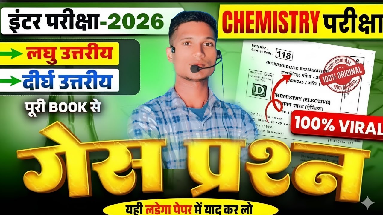 CLASS 12th CHEMISTRY VIRAL QUESTION PAPER 📜 l Bihar board 2026 l