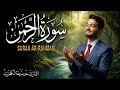 Surah Ar Rahman Emotional Cure For Broken Hearts 21 Mar 2026 