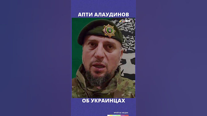 Апти Алаудинов об украинцах | Фрейтак новости