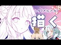 【お絵描き】ブルアカのミカ描く！ゲストもいるよ