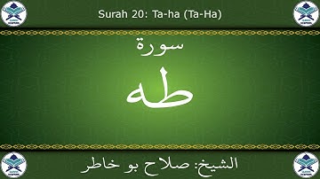 القرآن الكريم بصوت صلاح بو خاطر - سورة طه