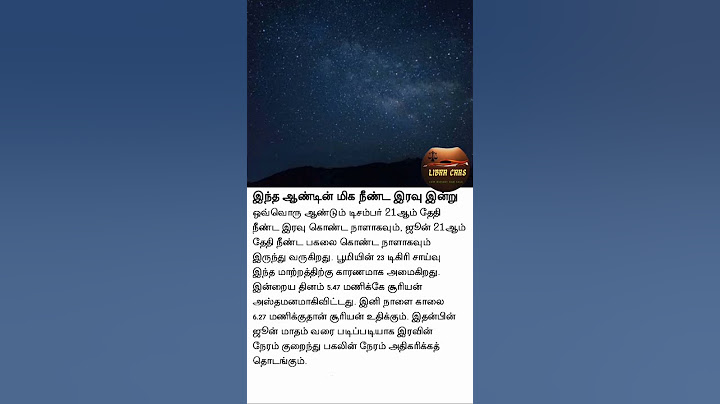 இந்த ஆண்டின் மிக நீண்ட இரவு இன்று.....