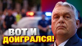 ПУТИН ТЕРЯЕТ ЕВРОПУ! Разгром Орбана в Венгрии и фиаско Кремля в Молдове: все детали!