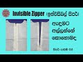 how to sew an invisible zipper/easy way,step by step,invisible zipper in 5 minutes,