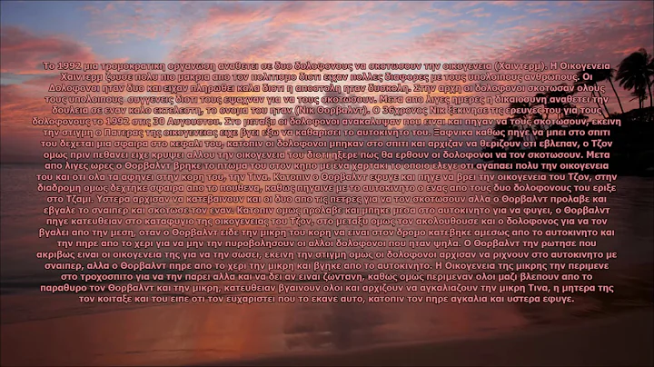 Alithiny Istoria - Pagkosmios Ektelesths - 1992