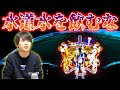 「水道水の闇」を雑談【都市伝説】