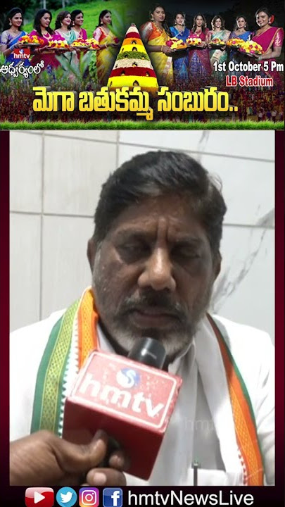 Congress Mallu Bhatti Vikramarka Wishes For Hmtv Mega Bathukamma || Hmtv