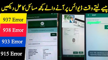 Ehsaas Kafalat HBL Device Error 937, 938, 933, 915 All Errors  Solved 2025 | 8171 new update | Bisp