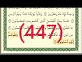 سورة الصافات رقم الصفحة 447 مجود بصوت القارئ الشيخ أيمن سويد حفظه الله 