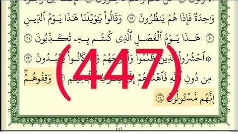 سورة  الصافات رقم الصفحة 447 مجود بصوت القارئ الشيخ أيمن سويد حفظه الله