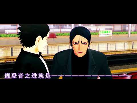 鲤登音之进就是比杉元行！【黄金神威MMD】