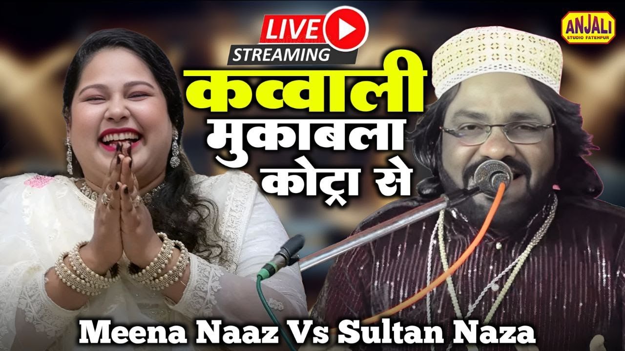 Live Qawwali Muqabla : Sultan Naza V/S Meena Naaz ||  Kotra Urai Urs 2025 | #livestream #newmusic