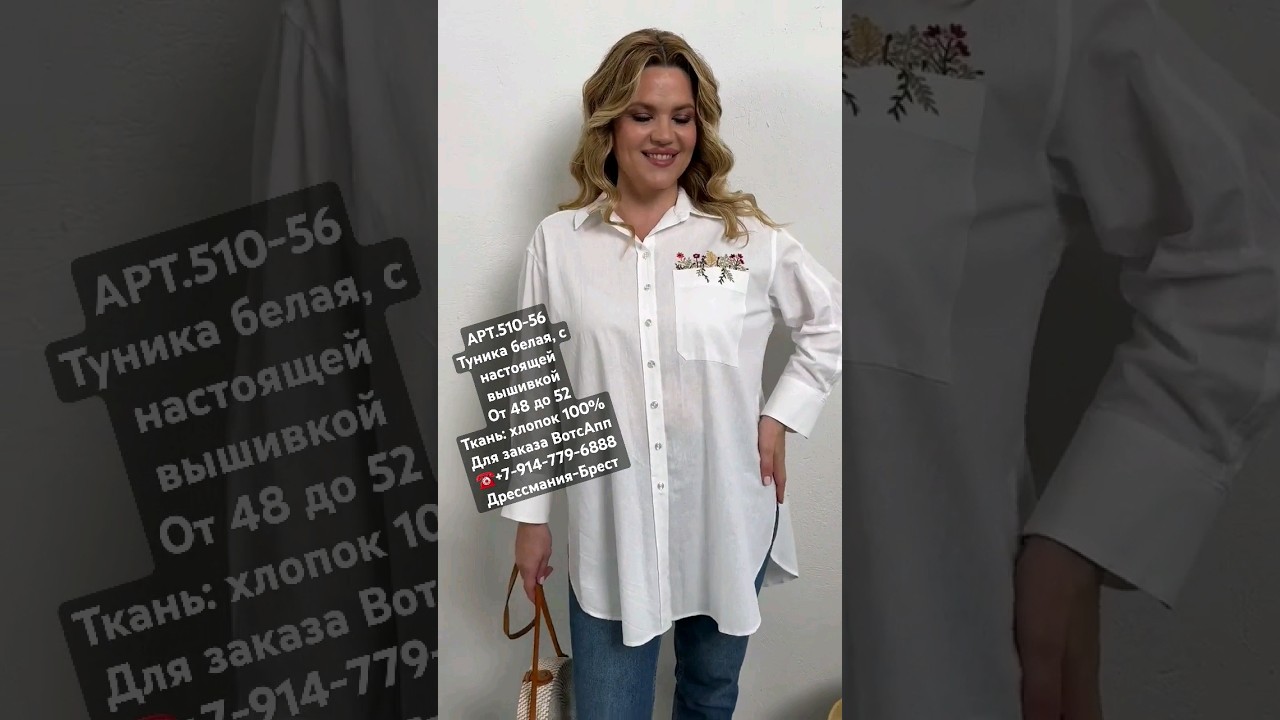 Туники из Натурального Хлопка 2024