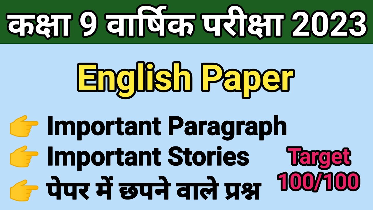 RBSE Class 9th English Paper 2023 Class 9th Yearly Paper 2023 Class