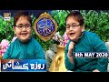 Shan-e-Iftar | Kids Segment - Roza Kushai | Ahmed Shah | 8th May 2020
