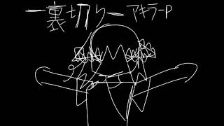 裏切り ft. あんこもん、明音アキ、星夜音ステラ　[PLEASE READ DESCRIPTION BEFORE WATCHING]