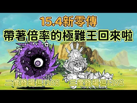 The Battle Cats: Roulette Limitation + Zero Legends Chapter 32 "New Skyline" Clear Record